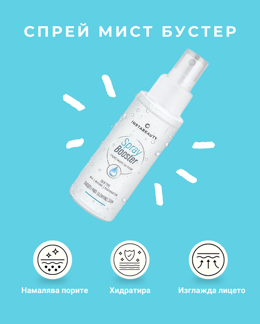 Spray Booster- Спрей Мист Бустер